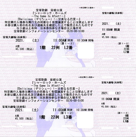 宝塚歌劇チケットのとり方 – ページ 1009 – Let