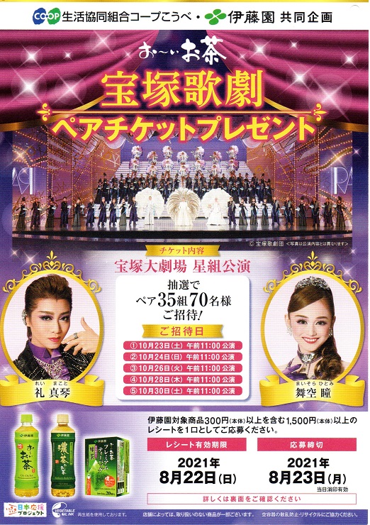 国際ブランド 宝塚 チケット ペア 演劇 Tejidosintejer Notejido Es