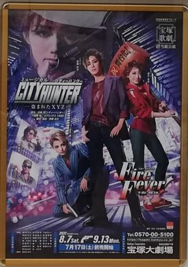 宝塚歌劇団・雪組「CITY HUNTER」