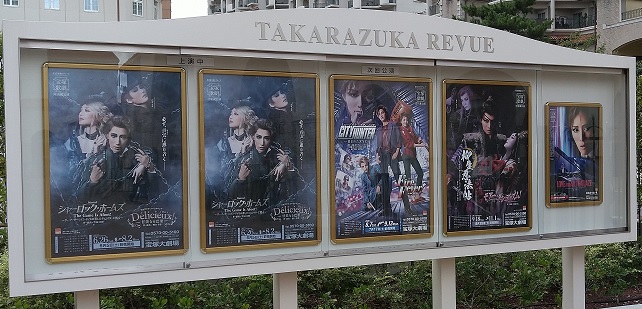 宝塚大劇場の前にある「TAKARAZUKA_REVUE」街頭ポスター掲示板