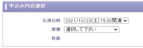 宝塚歌劇チケットJCB_先着販売_受付画面2_申込み内容選択