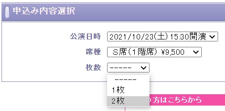 宝塚歌劇チケットJCB_先着販売_受付画面4_申込み内容選択_枚数