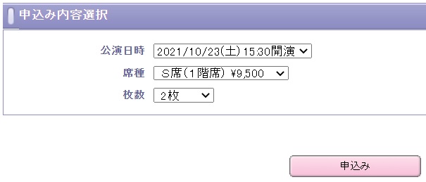 宝塚歌劇チケットJCB_先着販売_受付画面7_申込み