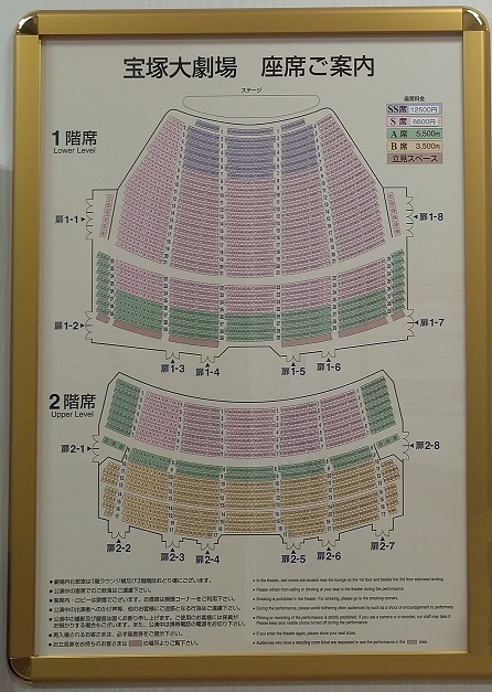 宝塚大劇場_座席ご案内（インフォメーション窓口の掲示）