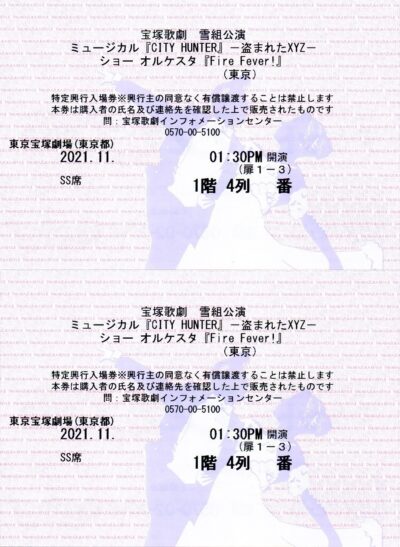 宝塚歌劇団チケット雪組「CITY HUNTER」東京宝塚劇場ＳＳ席１階４列
