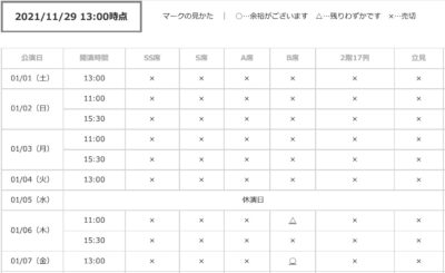 宝塚歌劇_公演日程情報一覧_入手困難チケット