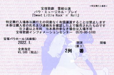 Sweet Little Rock 'n' Roll_２列_宝塚バウホール_宝塚歌劇チケット