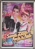 屋外ポスター_Sweet_Little_Rockn_Roll_宝塚歌劇_宝塚バウホール