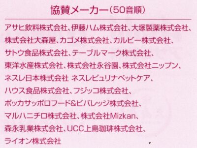 関西スーパー_ペアチケットプレゼント_宝塚大劇場_雪組_夢介千両みやげ_協賛メーカー