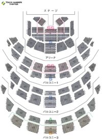 東京ガーデンシティ座席表