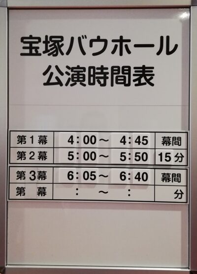 宝塚音楽学校第108期生文化祭_公演時間表