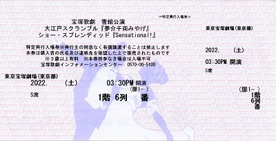 花束ゆめ 宝塚歌劇チケットのとり方