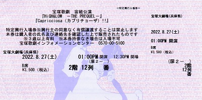 HiGH&LOW B席2階12列（初日公演） – 宝塚歌劇チケットのとり方