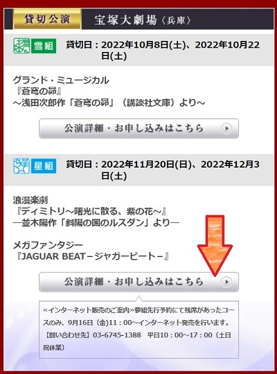 阪急交通社_インターネット販売（一般販売）ディミイトリ_宝塚歌劇チケット