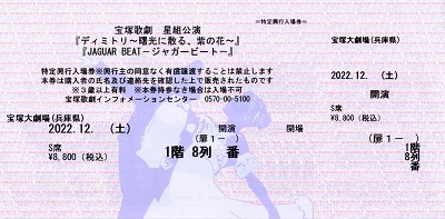 瑠璃花夏 宝塚歌劇チケットのとり方