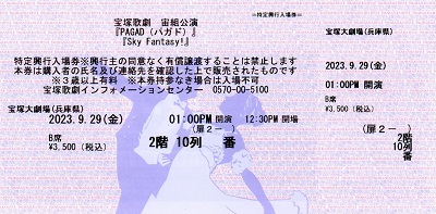 パガド_初日公演_Ｂ席2階10列_宝塚歌劇チケット