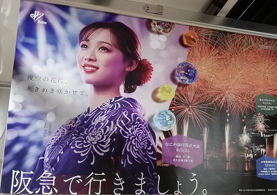 阪急電車イメージガール_七彩はづき_花火