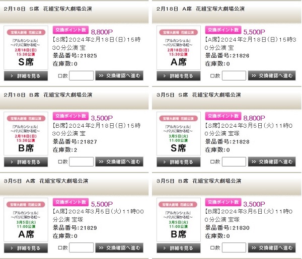 STACIAポイント交換手順（アルカンシェルの場合） – 宝塚歌劇チケット 