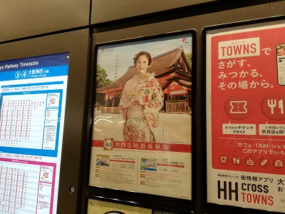 阪急阪神 初詣ポスターモデル_音綺みあ_駅掲示