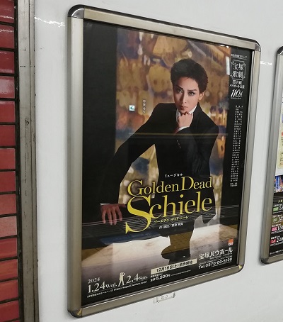 阪急電車の駅ポスター（彩海せら）Golden_Dead_Schiele