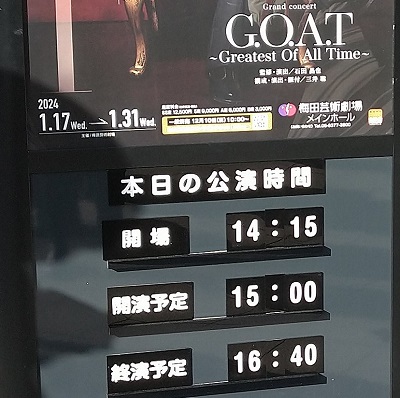 GOAT_初日公演_公演時間の案内看板