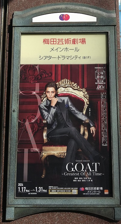 GOAT_初日公演_劇場前掲示ポスター