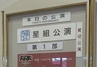 RRR_コーナンご招待会_公演時間の案内掲示