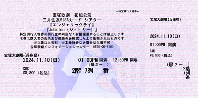 2024年11月 – ページ 10 – 宝塚歌劇チケットのとり方