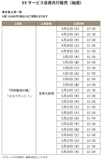 JR東海『阿修羅城の瞳』～2025.2.24 – 宝塚歌劇チケットのとり方