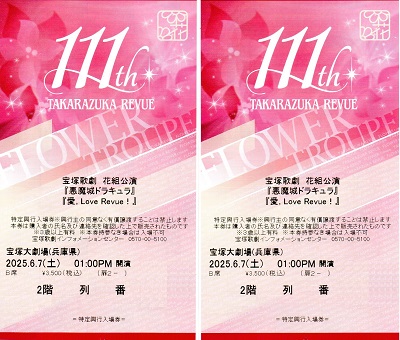悪魔城ドラキュラ（初日） 2階B席 – 宝塚歌劇チケットのとり方