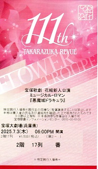 悪魔城ドラキュラ_新人公演_2階17列席