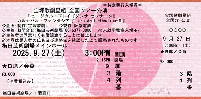 ダンサセレナータ_初日公演_B席3階4列