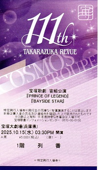 PRINCE_OF LEGEND_A席1階