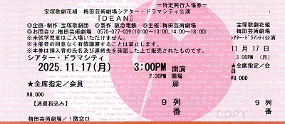 DEAN_初日公演_9列