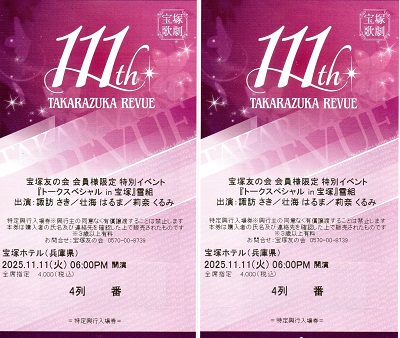 トークスペシャルin宝塚_雪組_諏訪さき_壮海はるま_莉奈くるみ